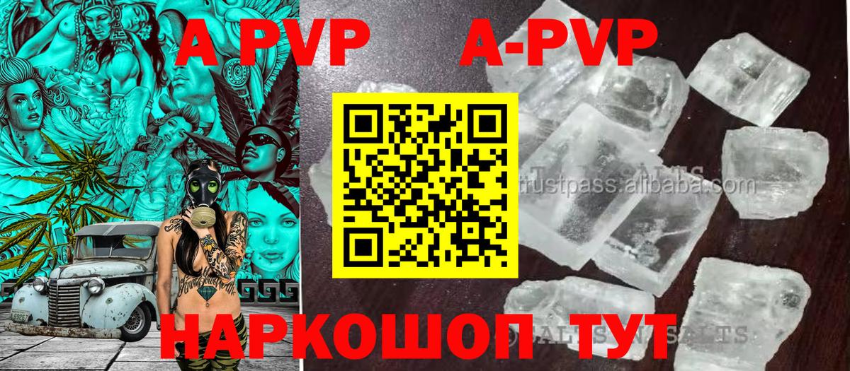 APVP Соль Мичуринск