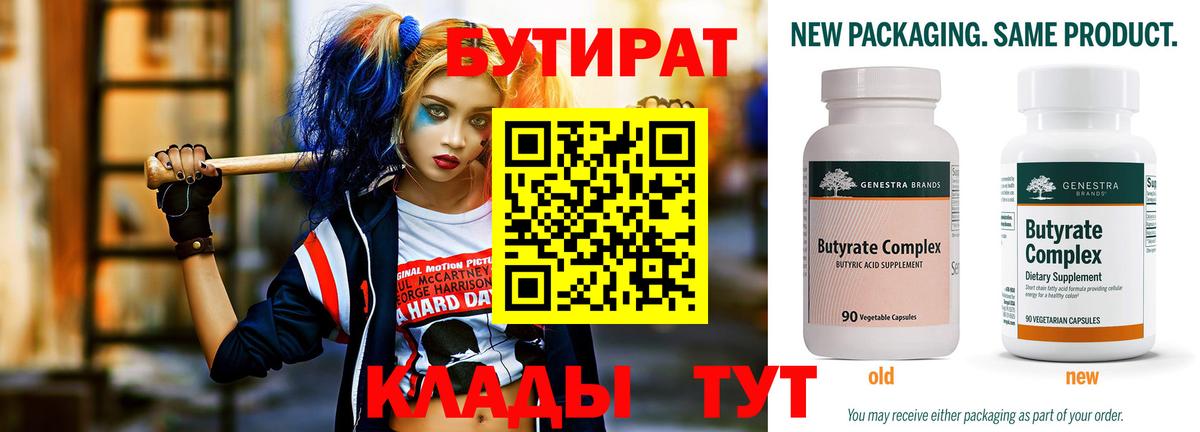 Бутират  Бутират BDO 33%  Вход с VPN  Мичуринск 