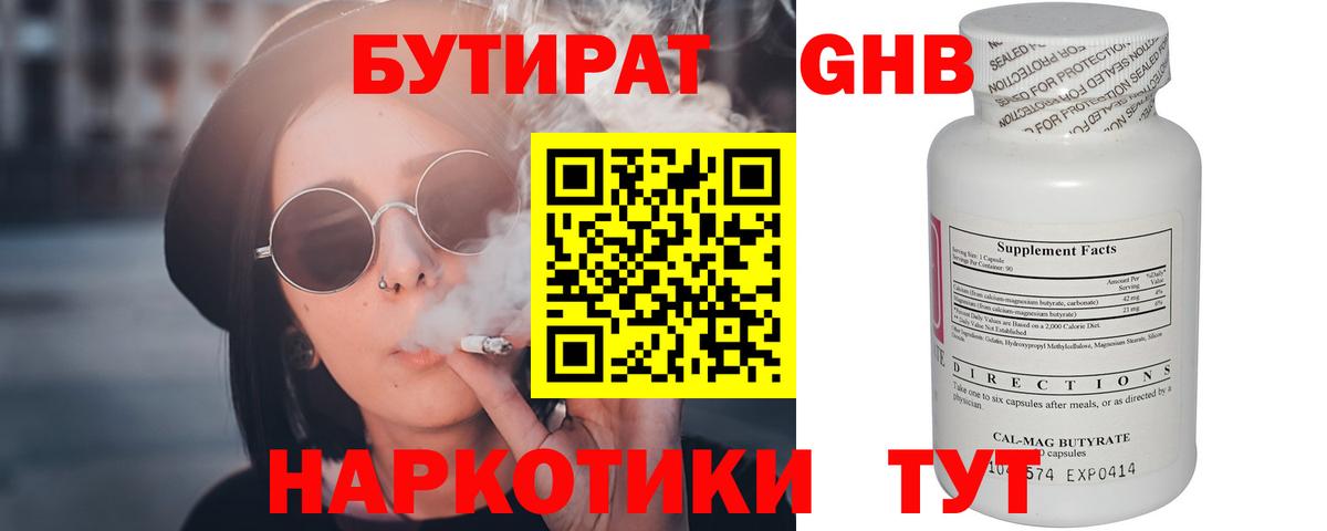 Бутират бутандиол Мичуринск