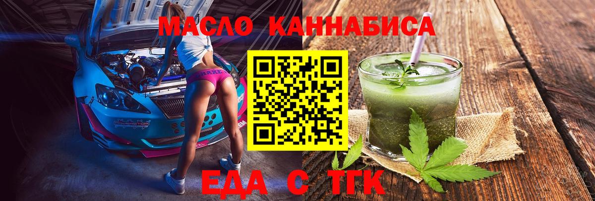 Еда ТГК конопля  Вход с VPN  Мичуринск 