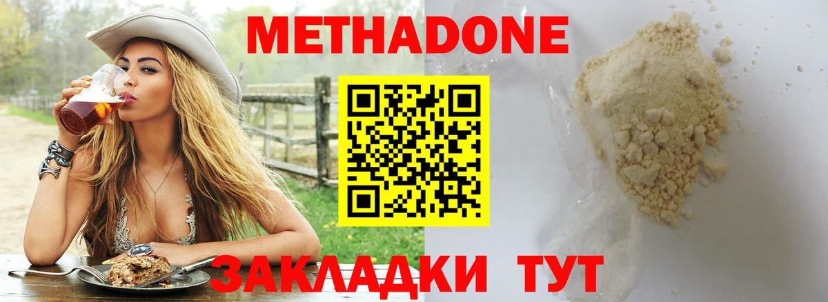 МЕТАДОН кристалл Мичуринск