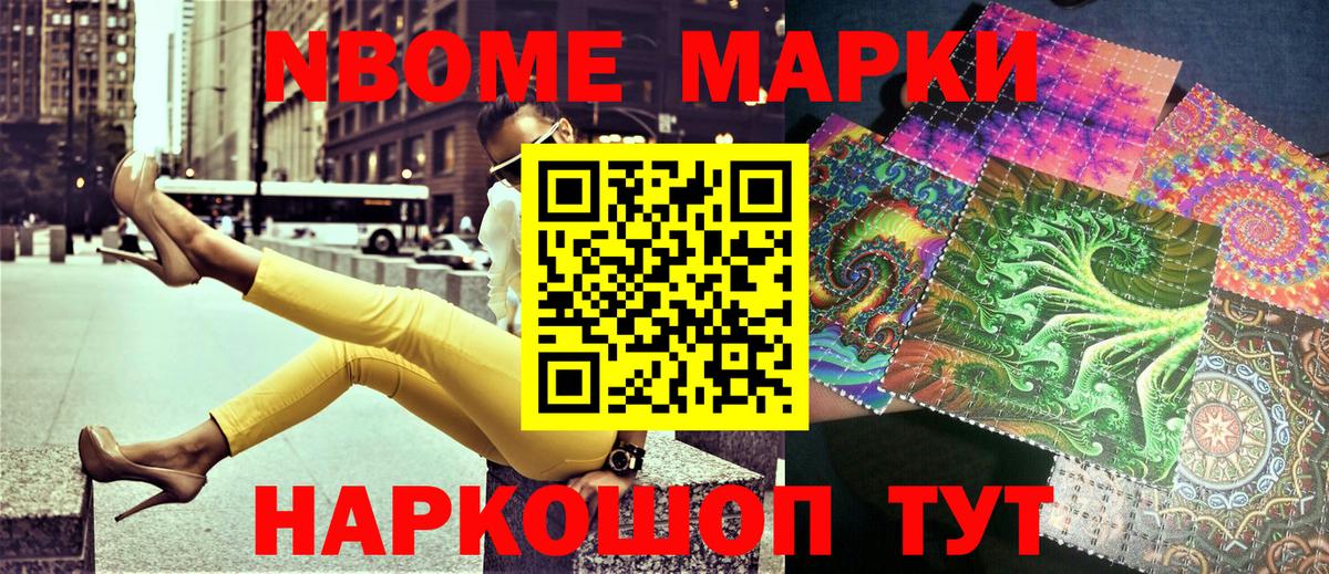 Марки NBOMe  Марки N-bome 1,5мг  Вход с VPN  Мичуринск 